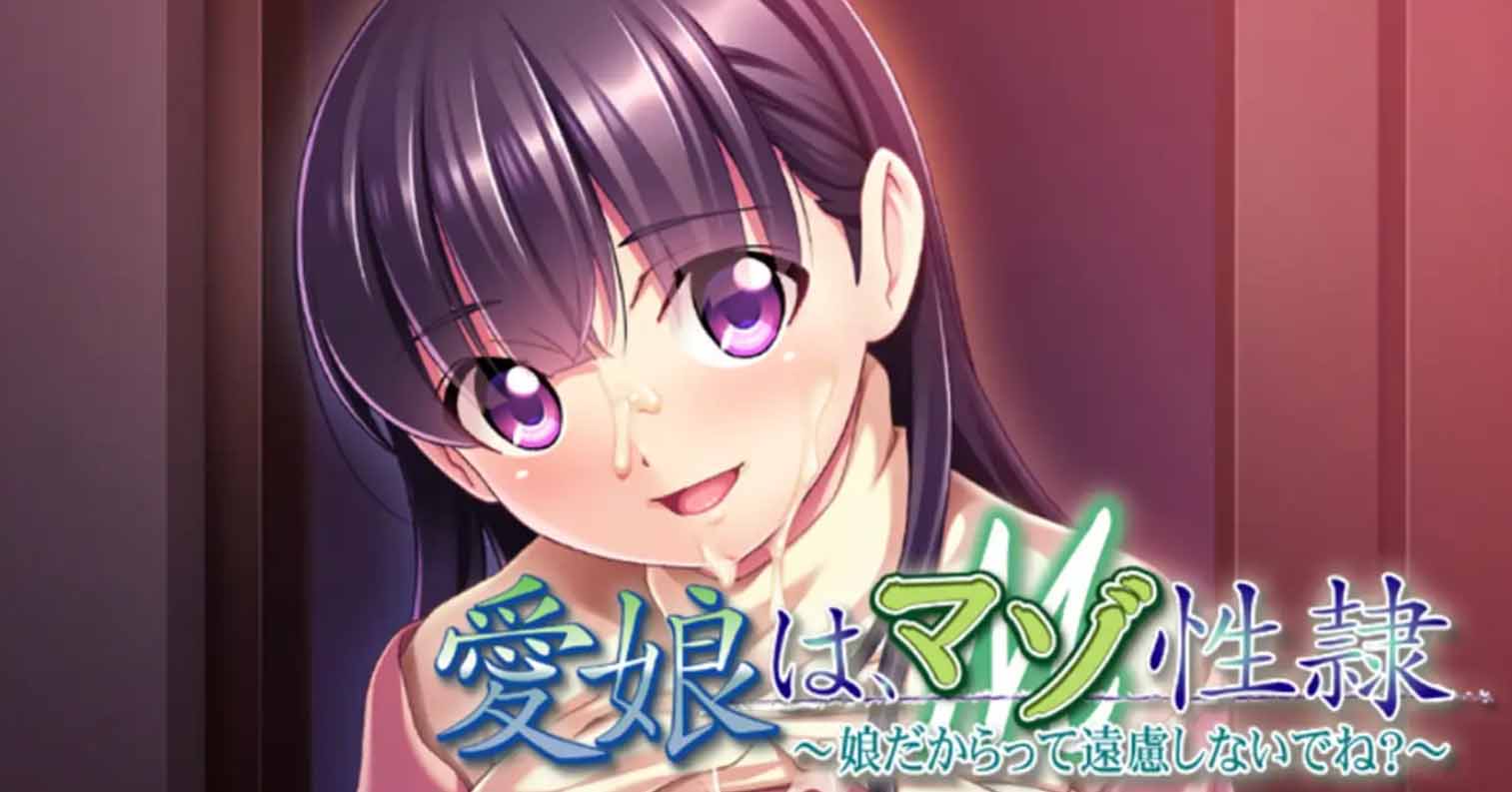 【PC硬盘】爱女是抖M奴隶 ～就算是女儿也不要客气哦？～／愛娘は、マゾ性隷 ～娘だからって遠慮しないでね？～-后宫