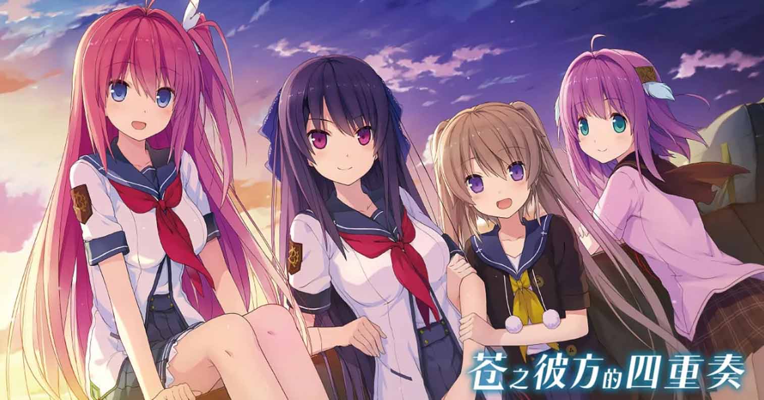 【PC硬盘】[同人]苍之彼方的四重奏：交予世界的答卷（明日香FD）-后宫