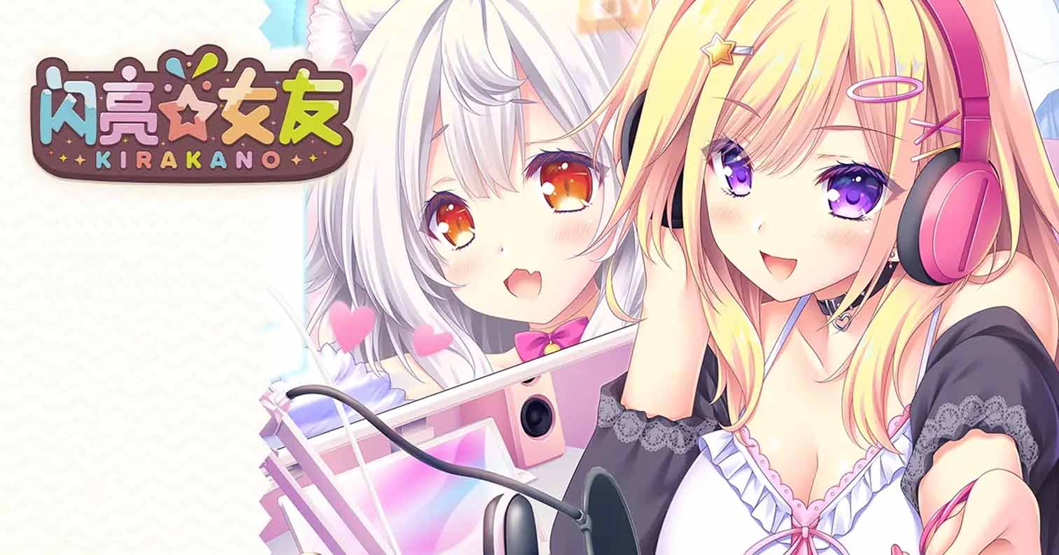 【PC硬盘】【官中】闪亮女友／闪耀少女／きら☆かの／KiraKano-后宫