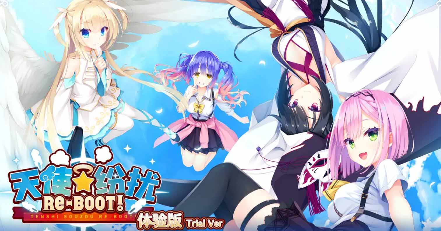 【PC硬盘】【官中】天使纷扰RE-BOOT!-后宫