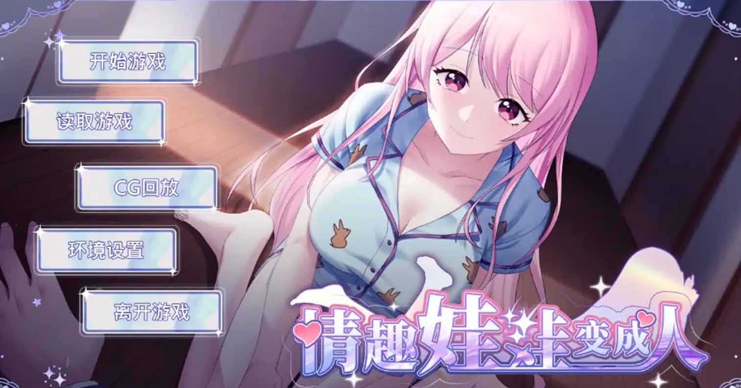 【PC硬盘】【官中】【SLG】情趣娃娃变成人-后宫