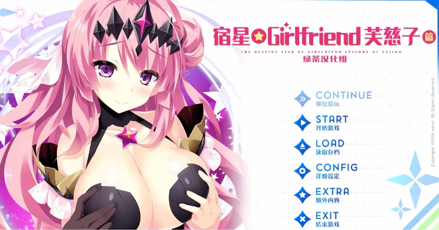 【PC硬盘】宿星的女朋友 芙慈子编／宿星Girlfriend 芙慈子編-后宫