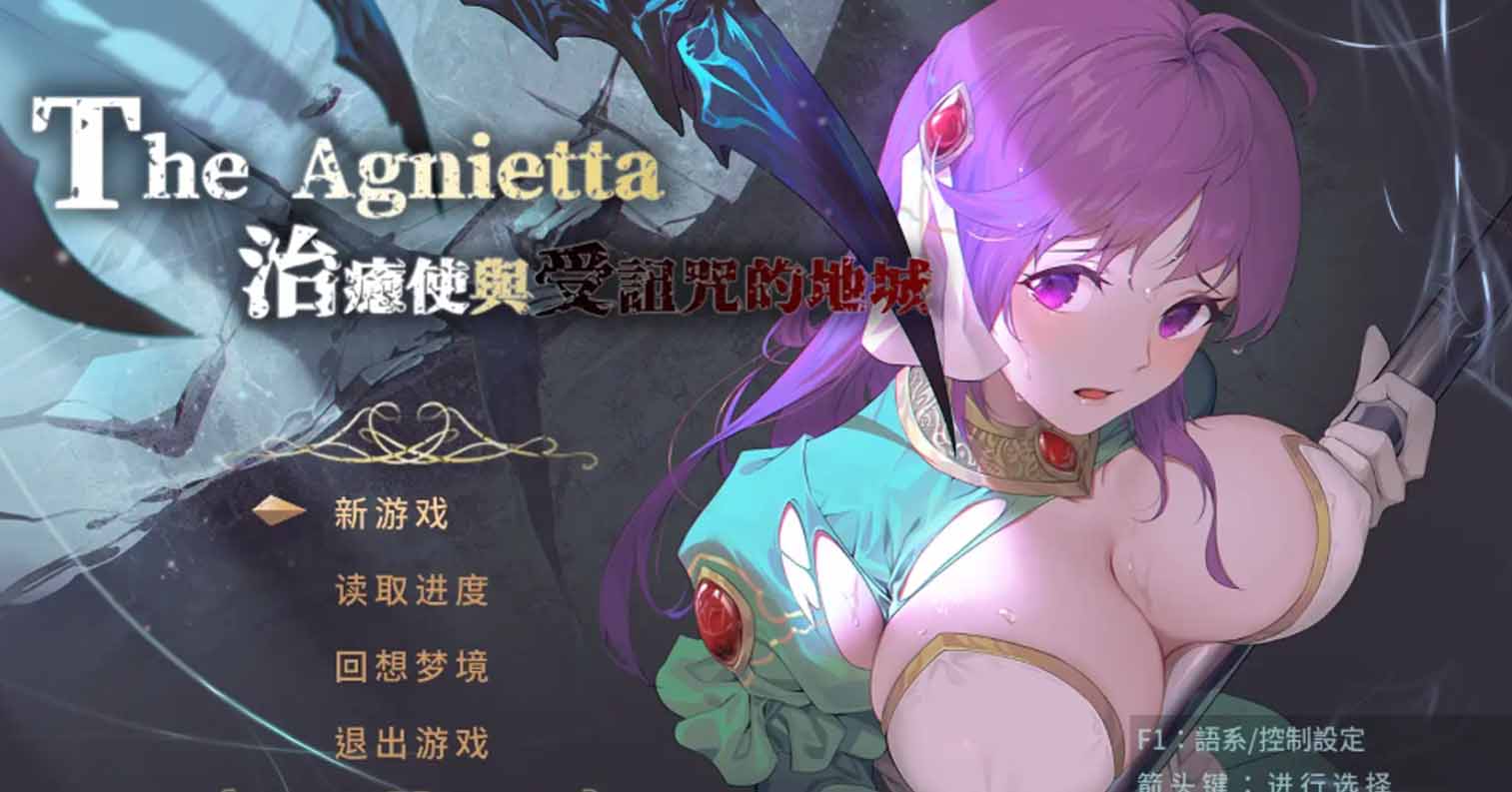 【PC硬盘】【官中】【RPG】治愈使与受诅咒的地下城／治癒使と呪われたダンジョン Ver1.05-后宫