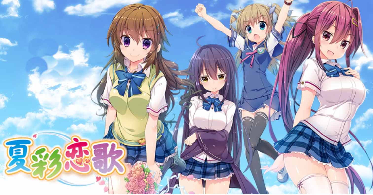 【PC硬盘】夏彩恋歌／夏彩恋唄-后宫