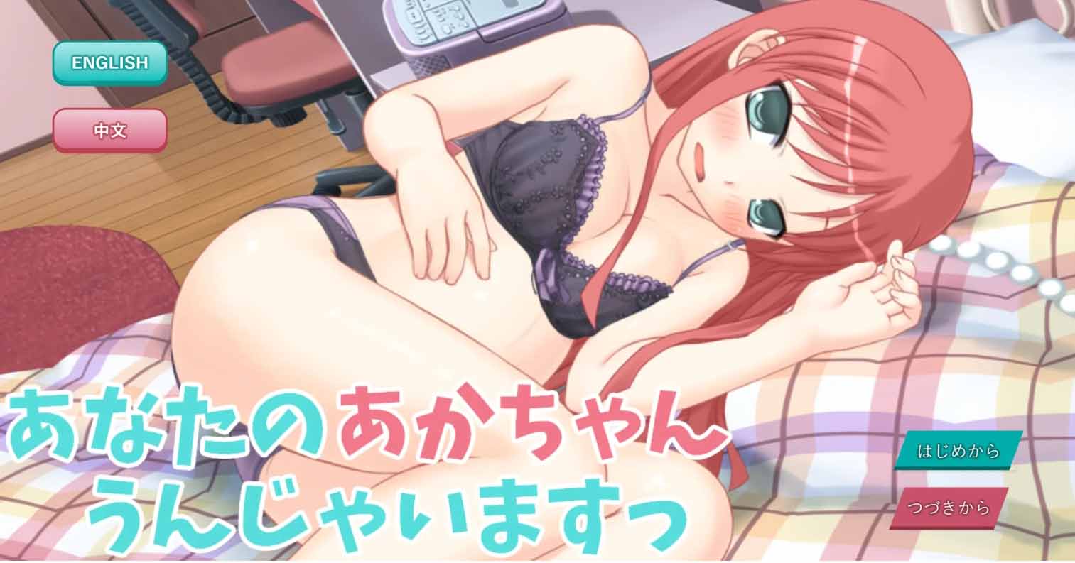 【PC硬盘】【官中】我要生你的孩子了-后宫