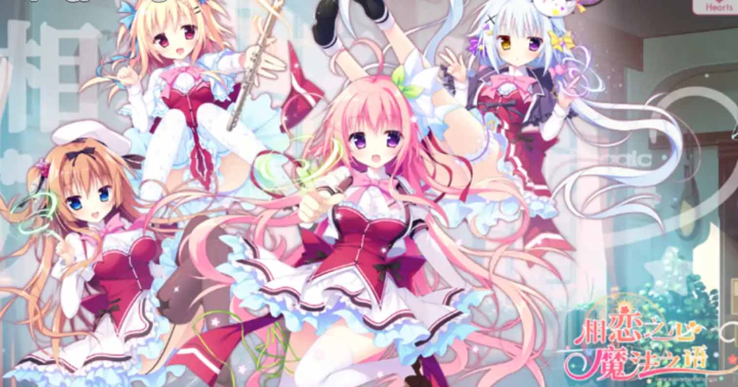 【PC硬盘】相恋之心与魔法之语 ／恋心与魔法誓言／ 相恋之心愿与魔法的言语／恋するココロと魔法のコトバ-后宫