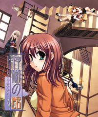 【PC硬盘】神树之馆／神樹の館 V1.1-后宫