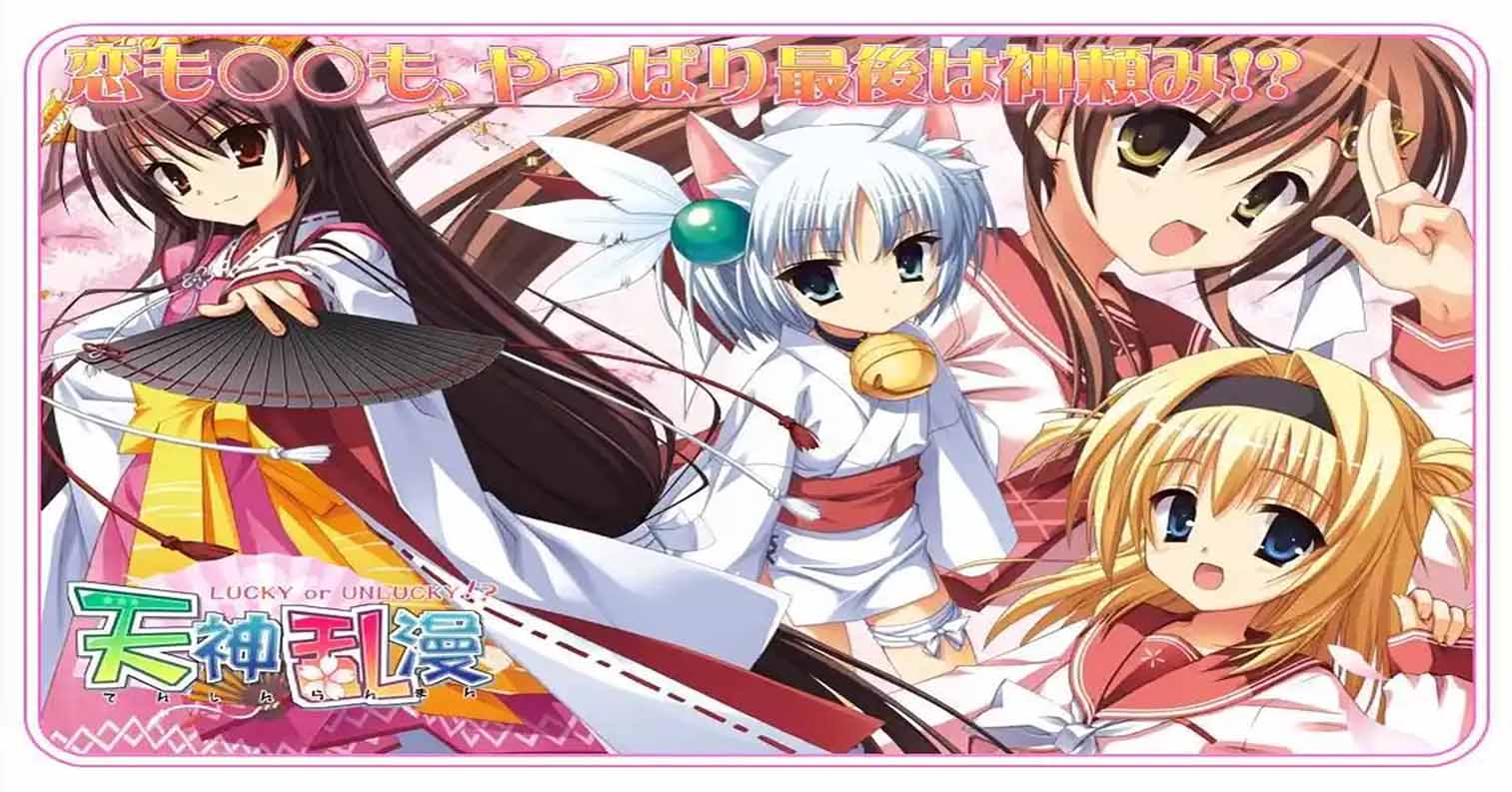 【PC硬盘】柚子社第四作 天神乱漫-后宫