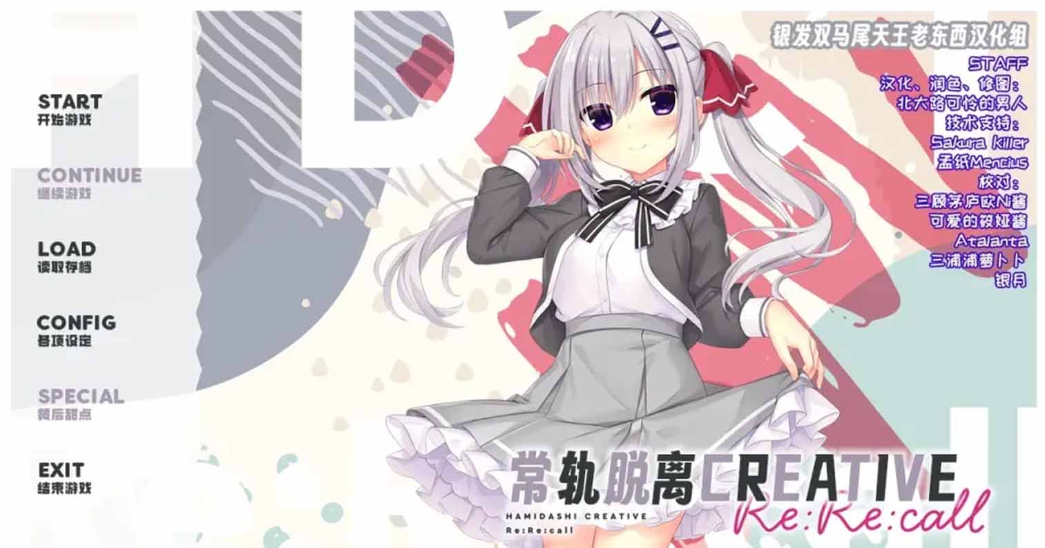 【安卓直装】【汉化】常轨脱离Creative Re：Re：call／灵感满溢的甜蜜创想Re：Re：call／ハミダシクリエイティブRe:Re:call-后宫