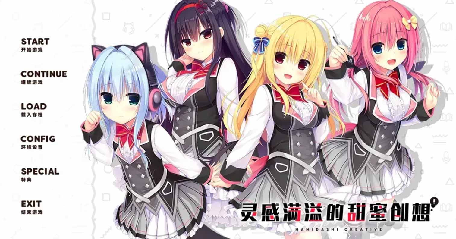 【PC硬盘】【汉化】灵感满溢的甜蜜创想／常轨脱离Creative／ハミダシクリエイティブ-后宫