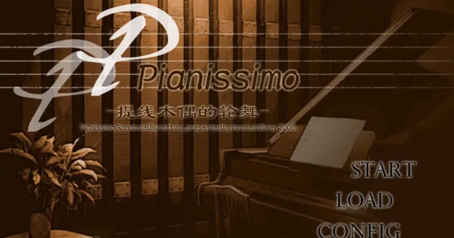 【PC硬盘】PP-Pianissimo-提线木偶的轮舞／PP -ピアニッシモ- 操リ人形ノ輪舞-后宫