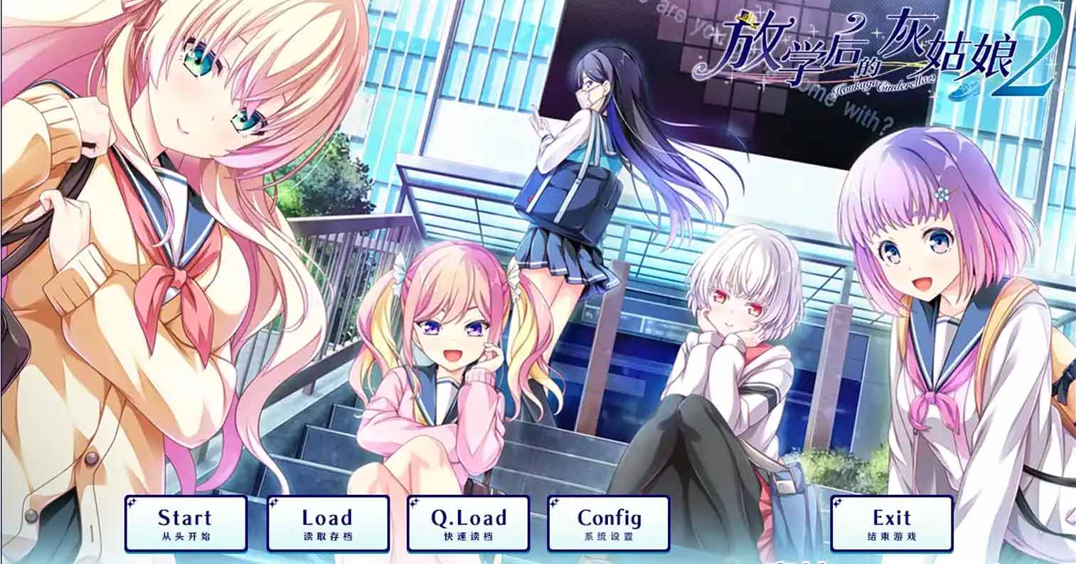 【PC硬盘】放学后的灰姑娘２／放課後シンデレラ2-后宫