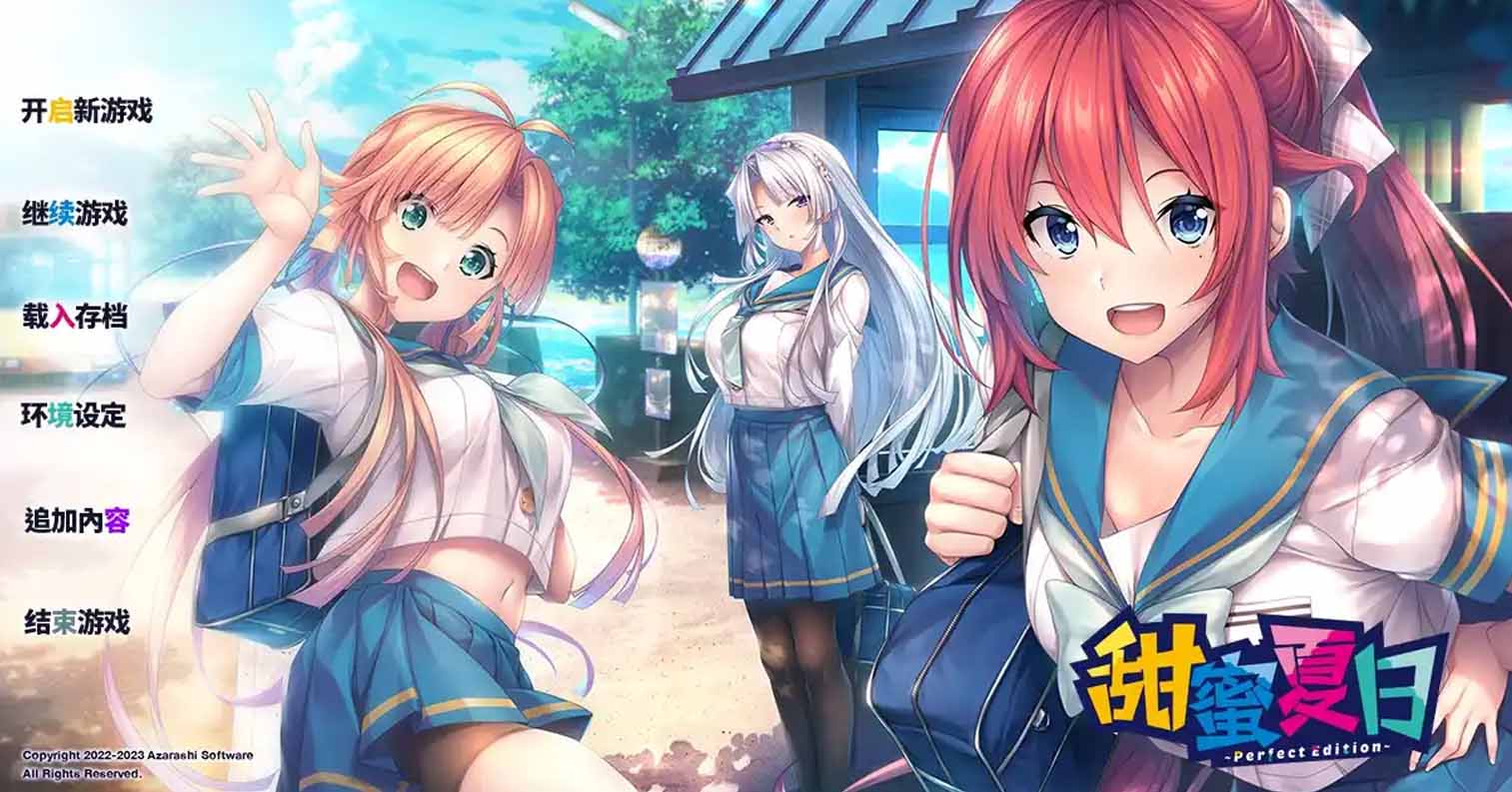 【PC硬盘】【官中】甜蜜之夏／甜蜜夏日／アマナツ ～Perfect Edition～-后宫