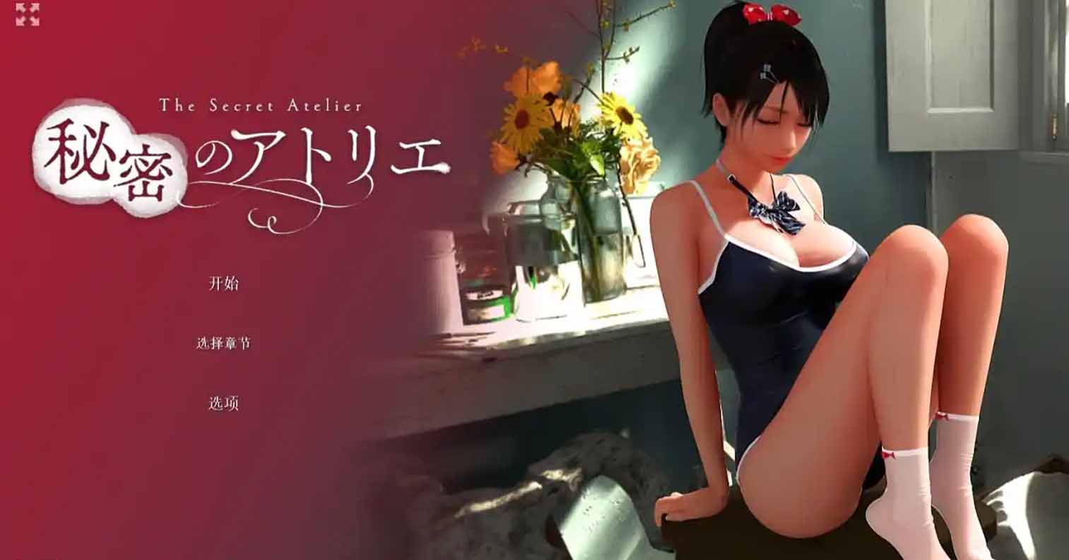 【安卓直装】【SLG】秘密のアトリ／秘密工作室 V1.5-后宫