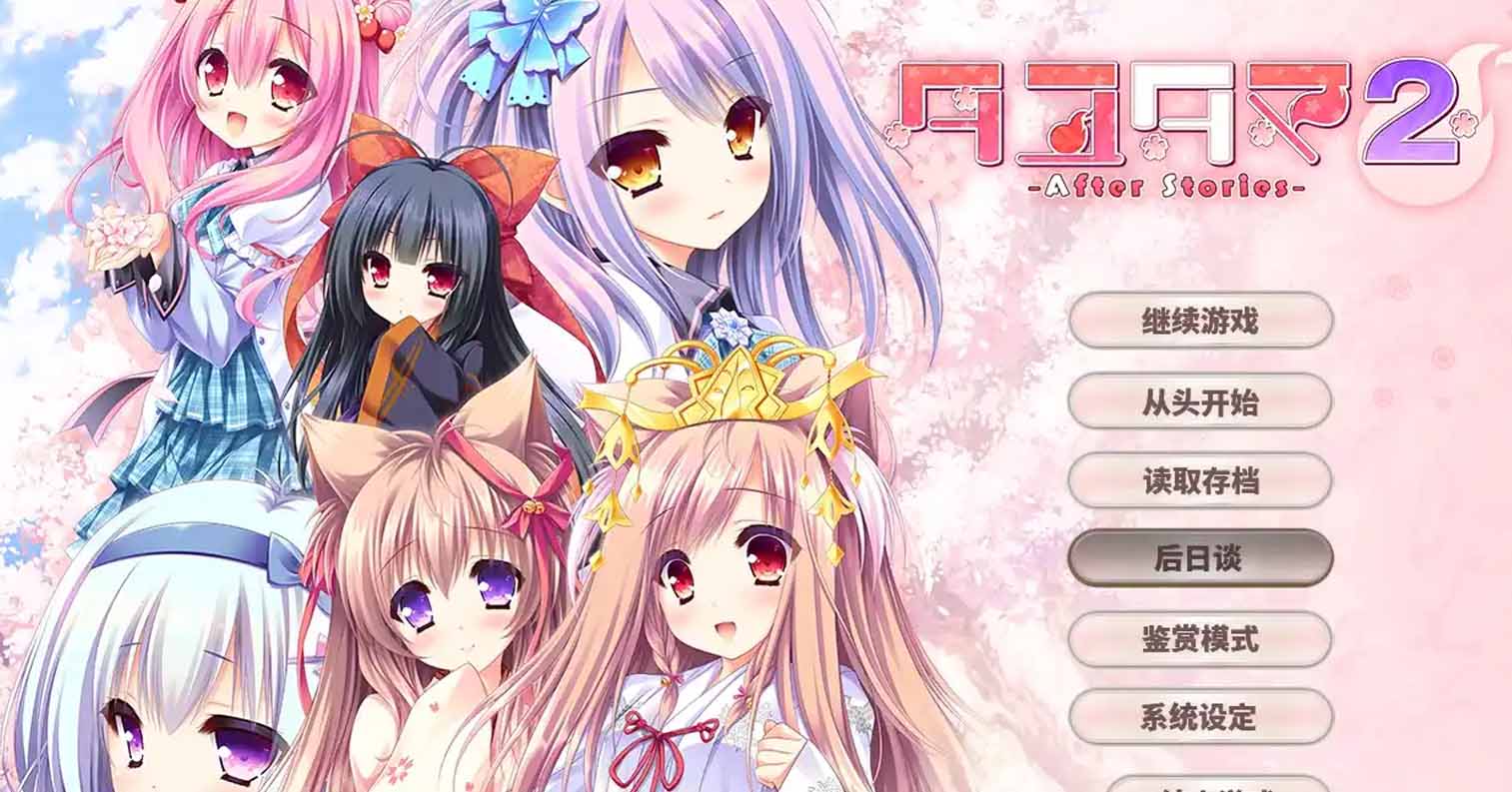 【PC硬盘】【GPT AI翻译+人工润色】游魂2 -After Stories-／タユタマ2 -After Stories- V1.03-后宫