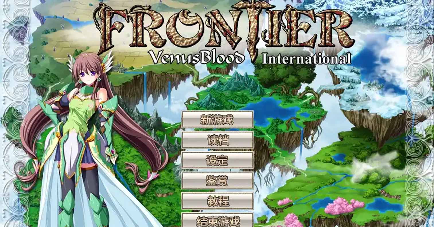 【PC硬盘】【官中】【SLG】VenusBlood FRONTIER International-后宫
