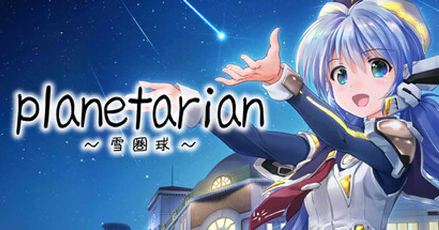 【PC硬盘】【官中】planetarian 雪圏球／Planetarian ~Snow Globe~-后宫