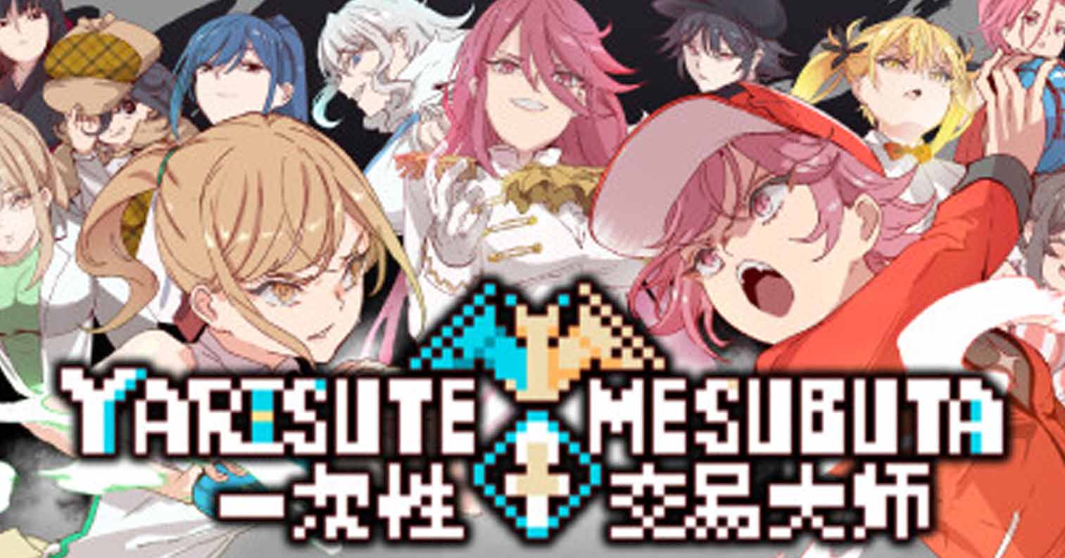 【PC硬盘】【官中】【RPG】[Joiplay]YARISUTEMESUBUTA一次性交易大师V3.08+DLC1+DLC2+步兵-后宫