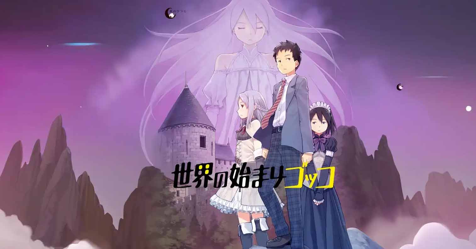 【PC硬盘】世界的起始游戏／世界の始まりゴッコ-后宫