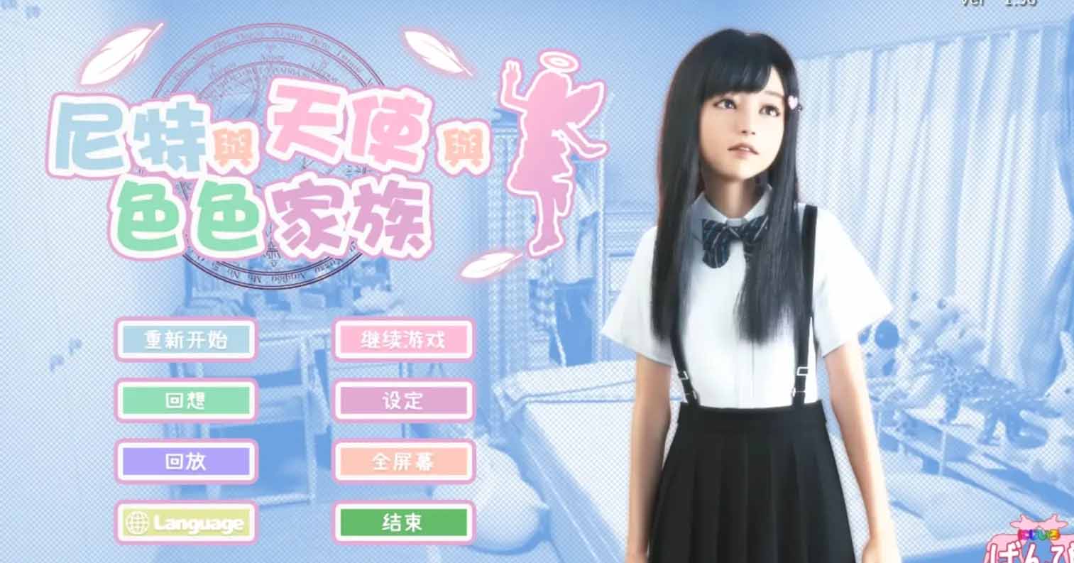 【安卓直装】【官中】【SLG】尼特与天使与色色家族／にーとと天使とえっちな家族 V1.36-后宫