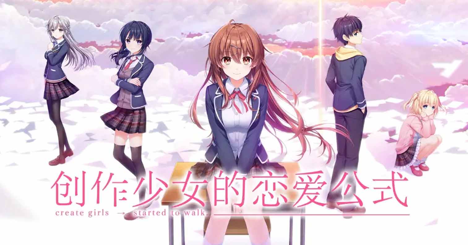 【PC硬盘】创作少女的恋爱方式／創作彼女の恋愛公式／创作彼女的恋爱公式-后宫