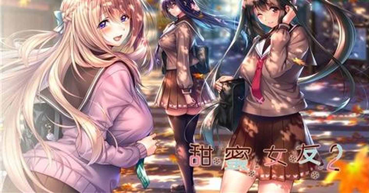 【PC硬盘】甜蜜女友2-后宫