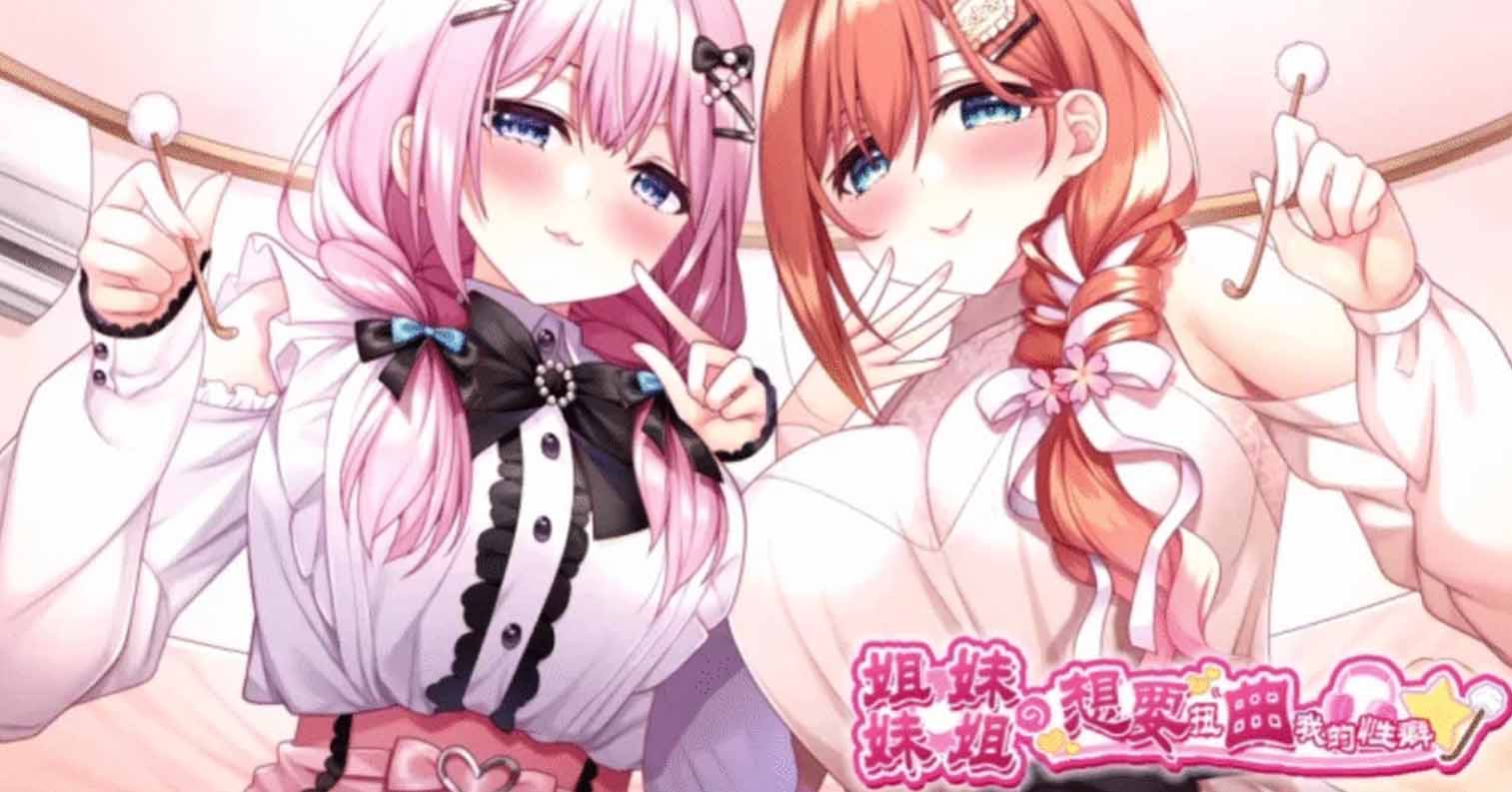 【安卓直装】【claude 3.7s AI翻译】姐姐妹妹想要扭曲我的性癖！／妹(姉)は兄(弟)の性癖を歪ませたい！-后宫