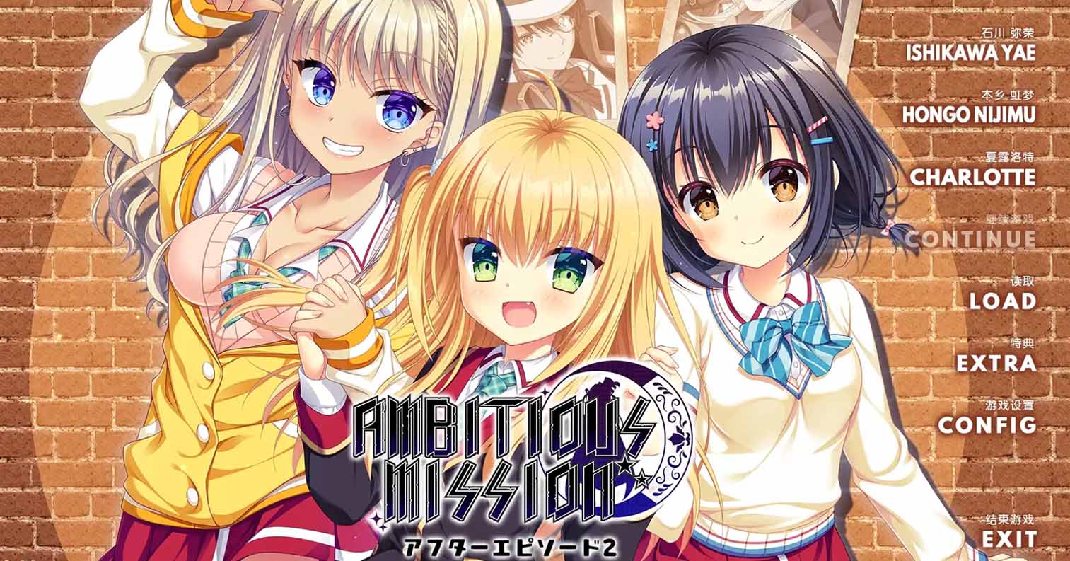 【PC硬盘】AMBITIOUS MISSION After Episode2／Ambitious Mission FD2-后宫