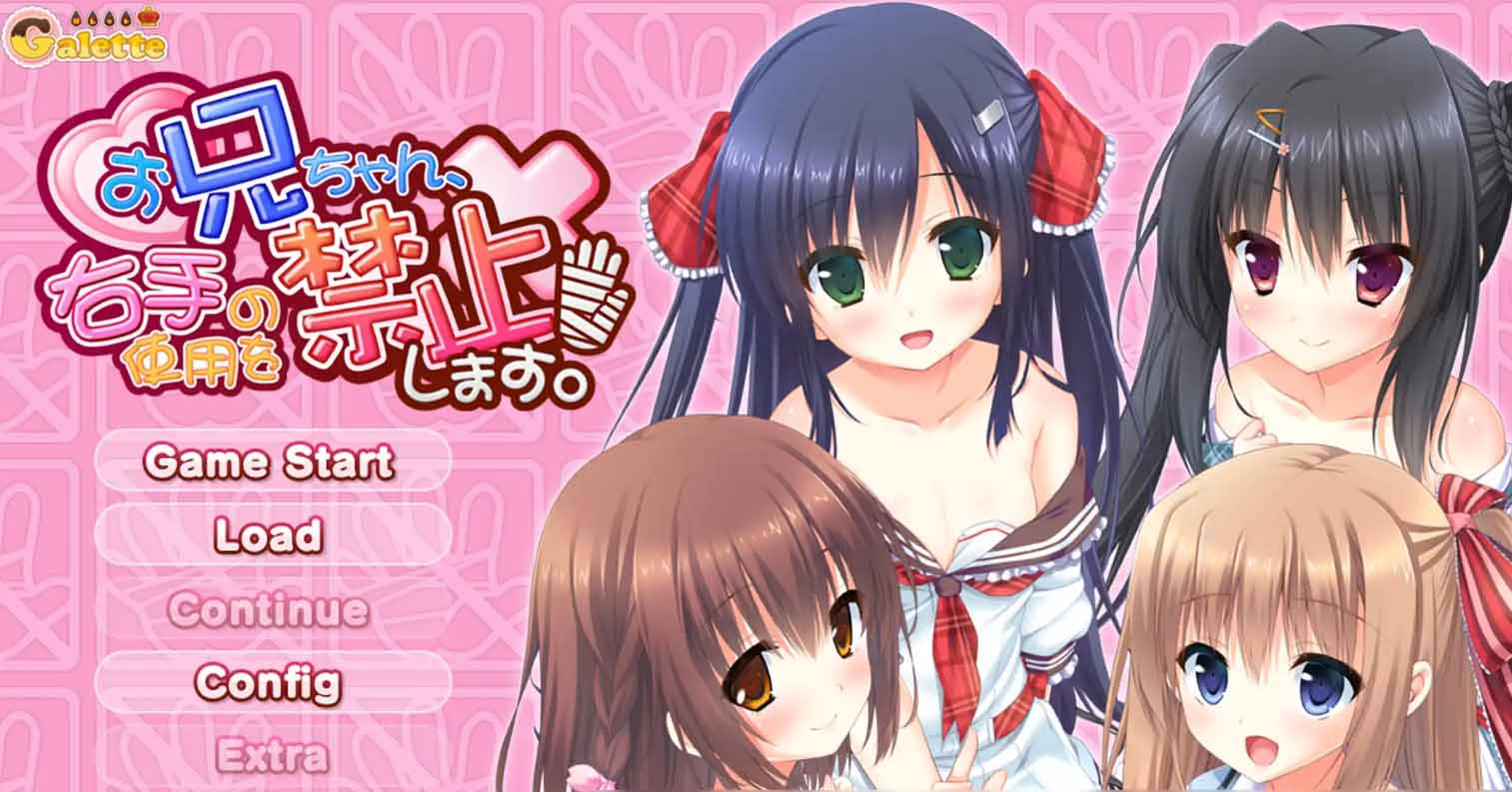 【PC硬盘】【Sakura AI翻译】お兄ちゃん、右手の使用を禁止します！／ 哥哥，禁止使用右手-后宫