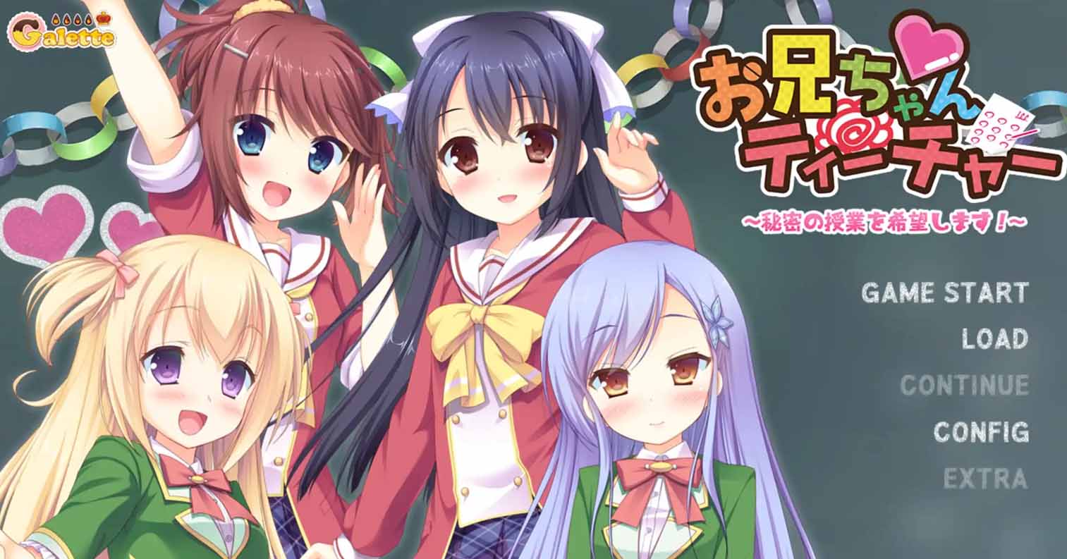 【PC硬盘】【Sakura AI翻译】哥哥老师 ~希望上秘密课程~／お兄ちゃんティーチャー ～秘密の授業を希望します！～-后宫