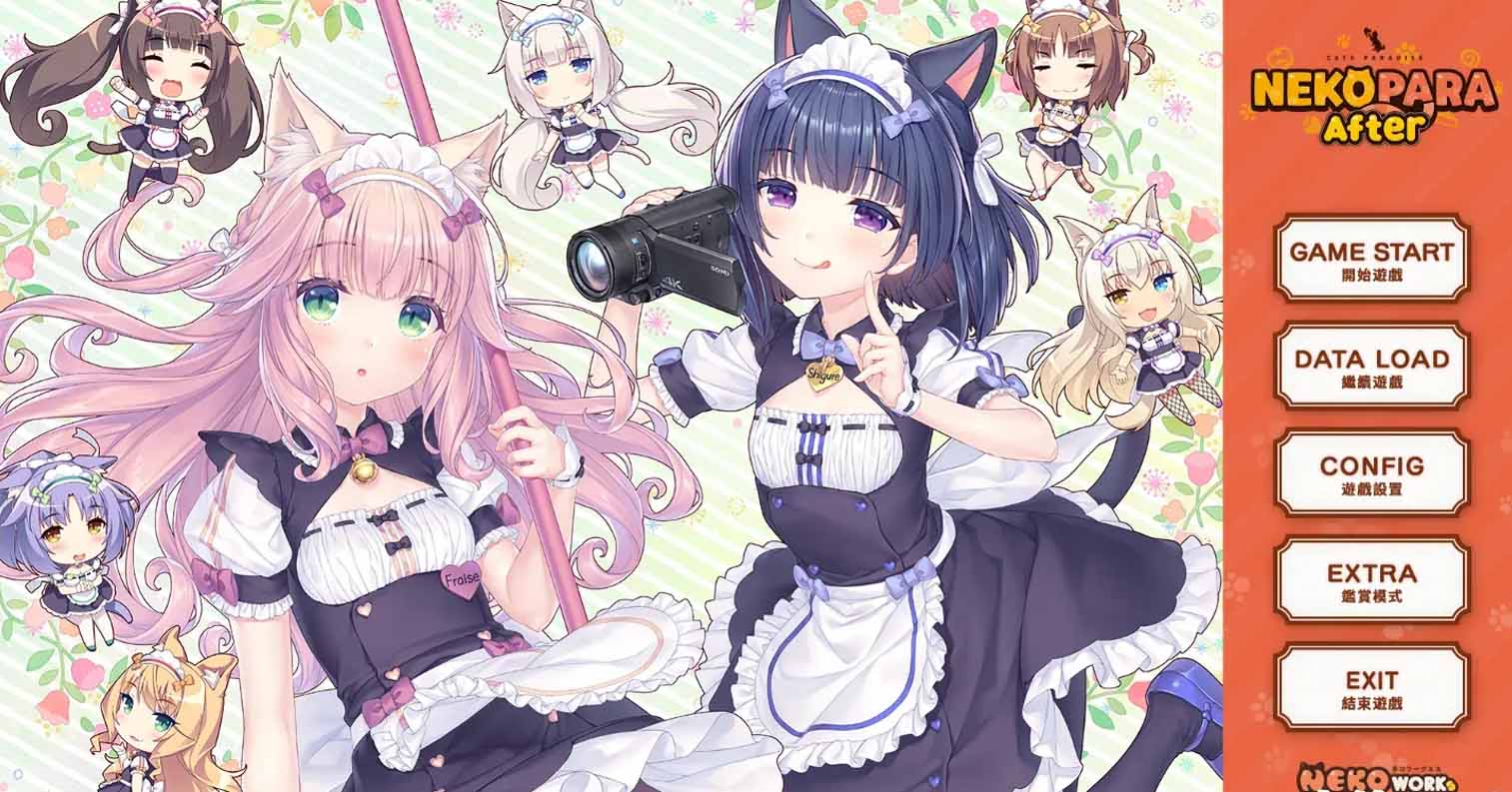 【PC硬盘】【官中】猫娘乐园After／NEKOPARA After／ネコぱら After ラ・ヴレ・ファミーユ-后宫
