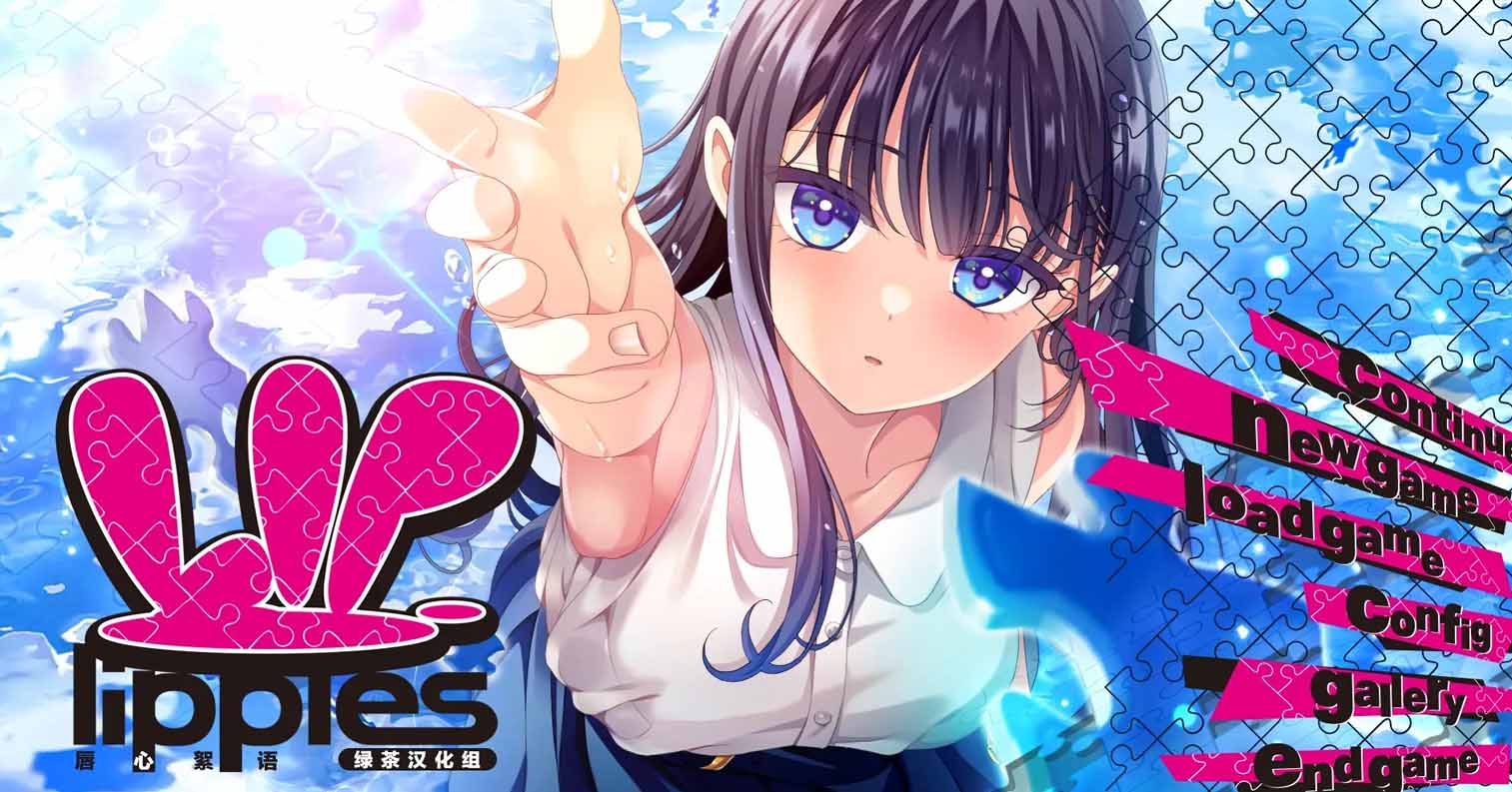 【PC硬盘】唇心絮语／Lip lipples／リップリップルズ-后宫