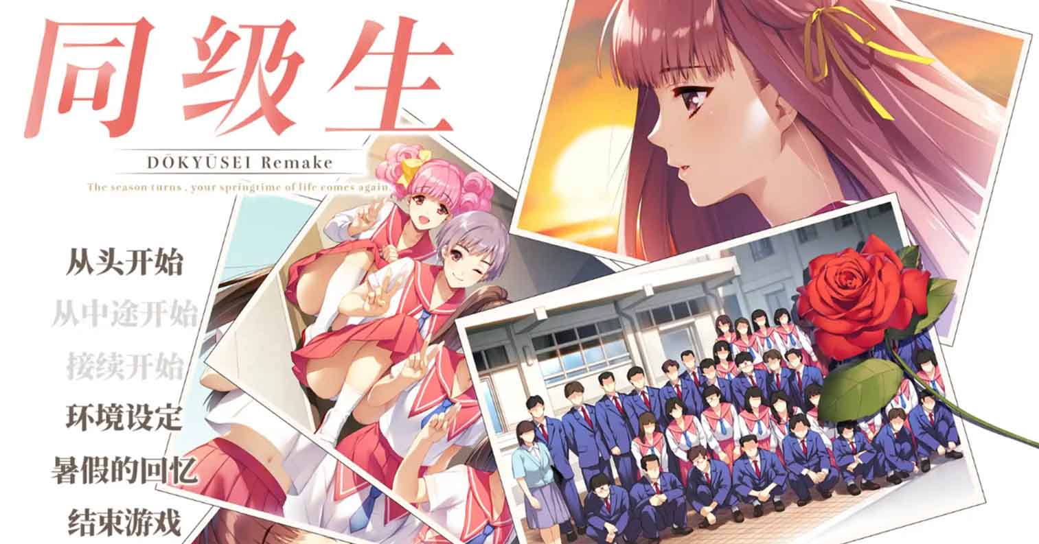 【PC硬盘】【官中】【官中】同级生Remake/同級生リメイク steam版 (files)-后宫