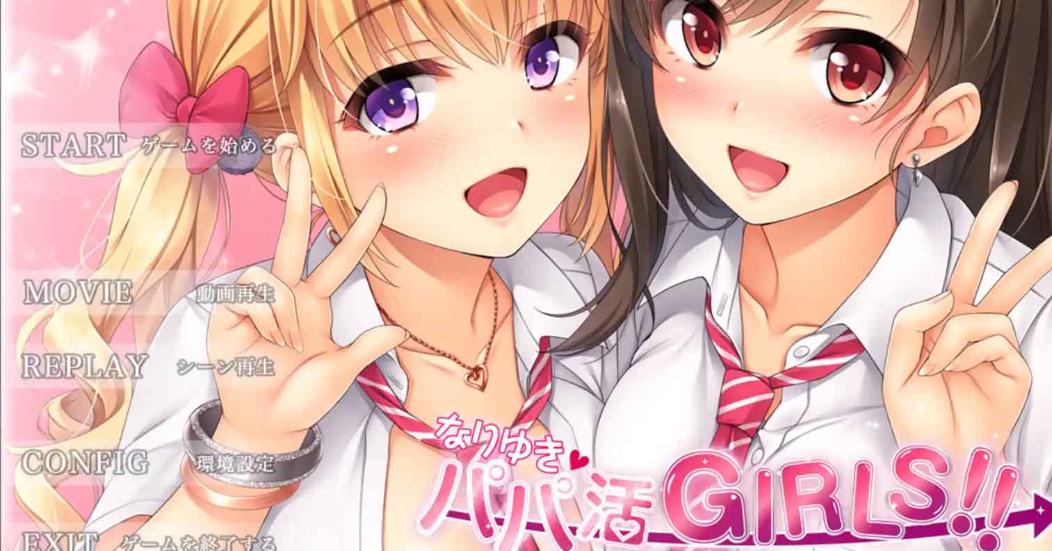 【PC硬盘】惠里和千寻的援交日记／なりゆき→パパ活GIRLS!!-后宫