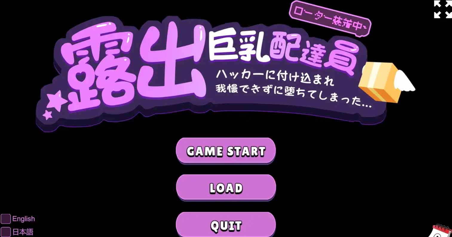 【PC硬盘】【官中】【SLG】露出巨乳配達員■ハッカーに付け込まれ■我慢できずに堕ちてしまった-后宫