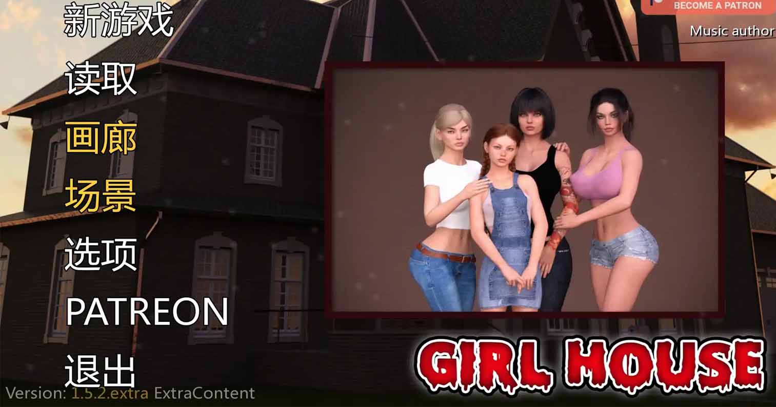 【PC硬盘】【SLG】女孩之家 v1.5.21extra／GirlHouse-1.5.2.extra-win-后宫