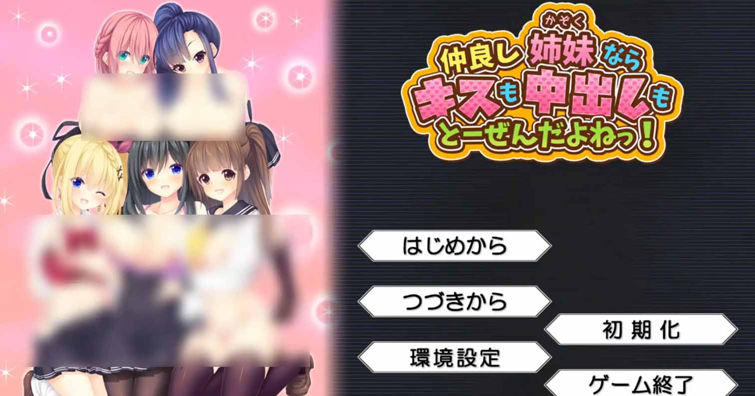 【PC硬盘】关系不错的姐妹（家人）就算是亲吻也好中出也好也是很正常的对吧！-后宫