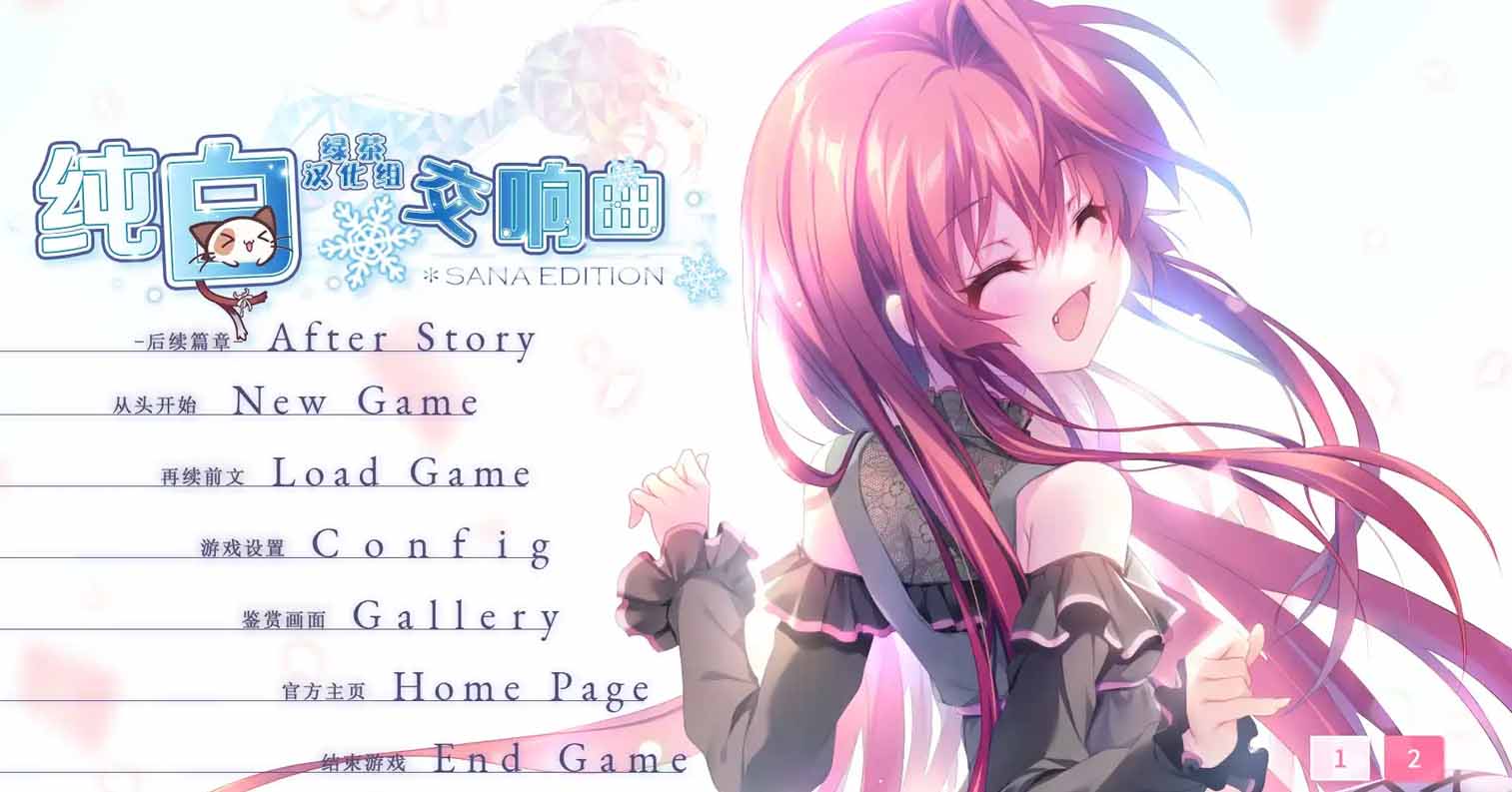 【PC硬盘】【官中】纯白交响曲 SANA EDITION／ましろ色シンフォニー SANA EDITION-后宫