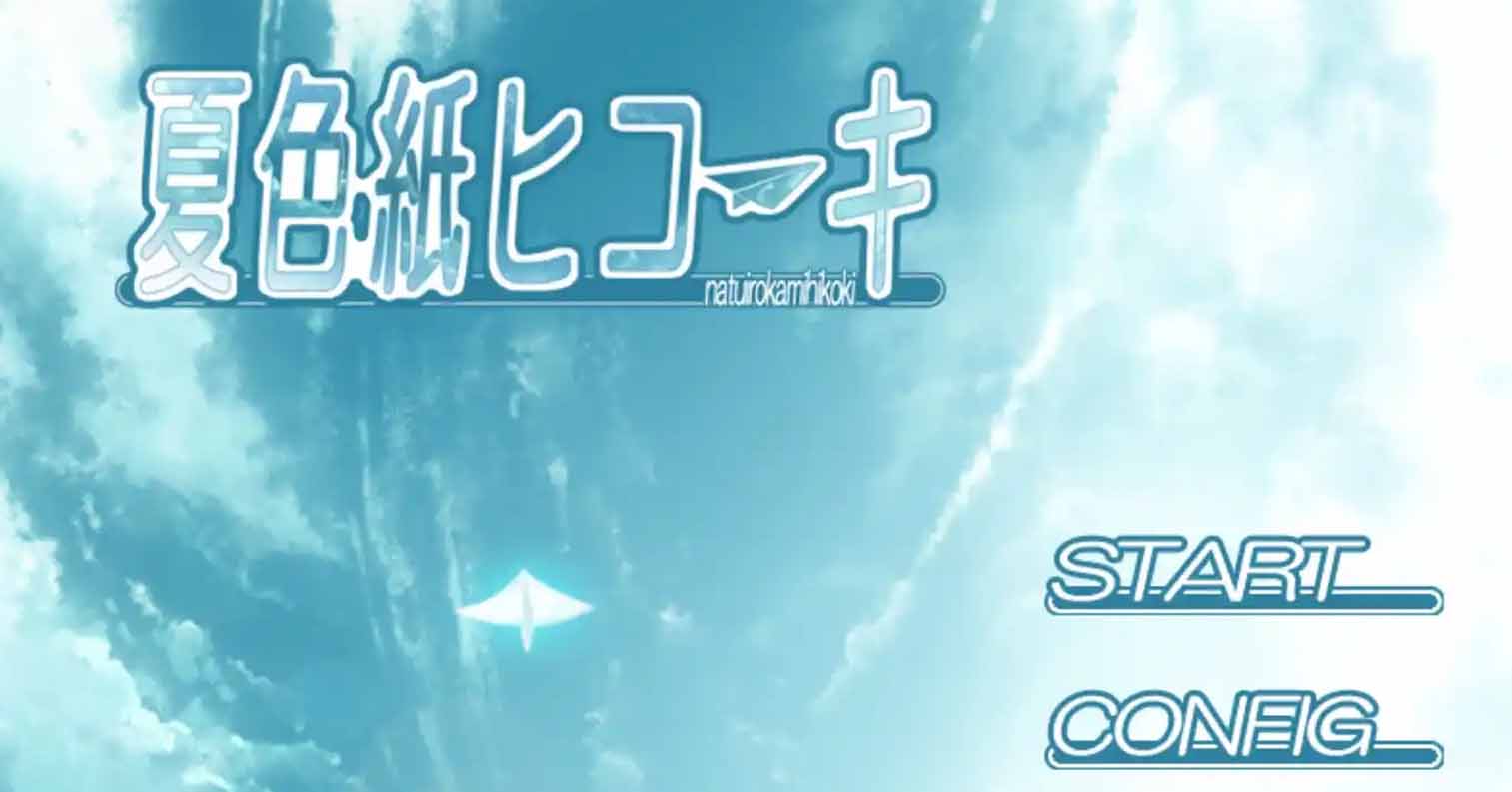 【PC硬盘】夏色的纸飞机-后宫