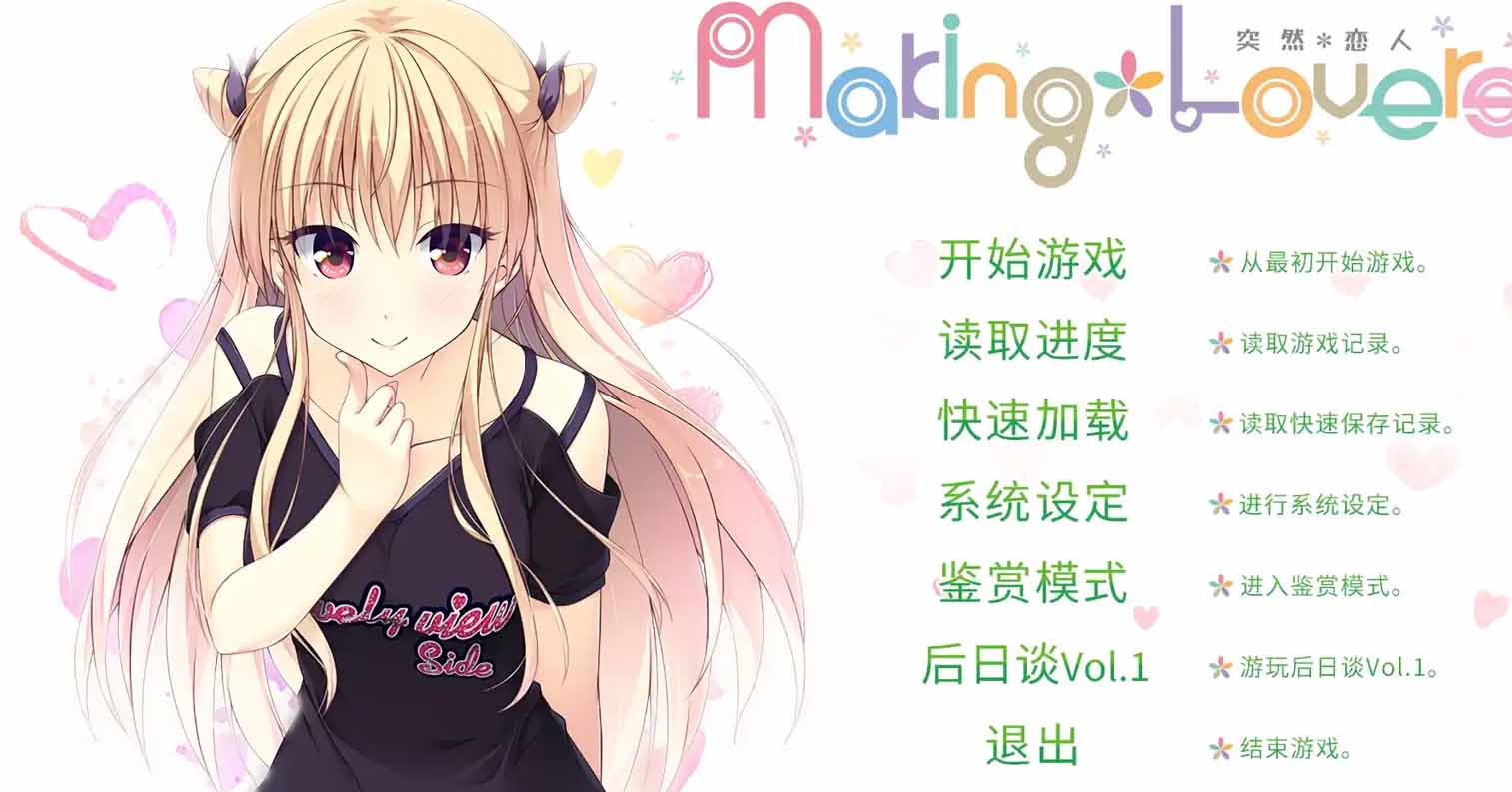 【PC硬盘】【官中】突然*恋人/Making*Lovers/Making Lovers FHD-后宫