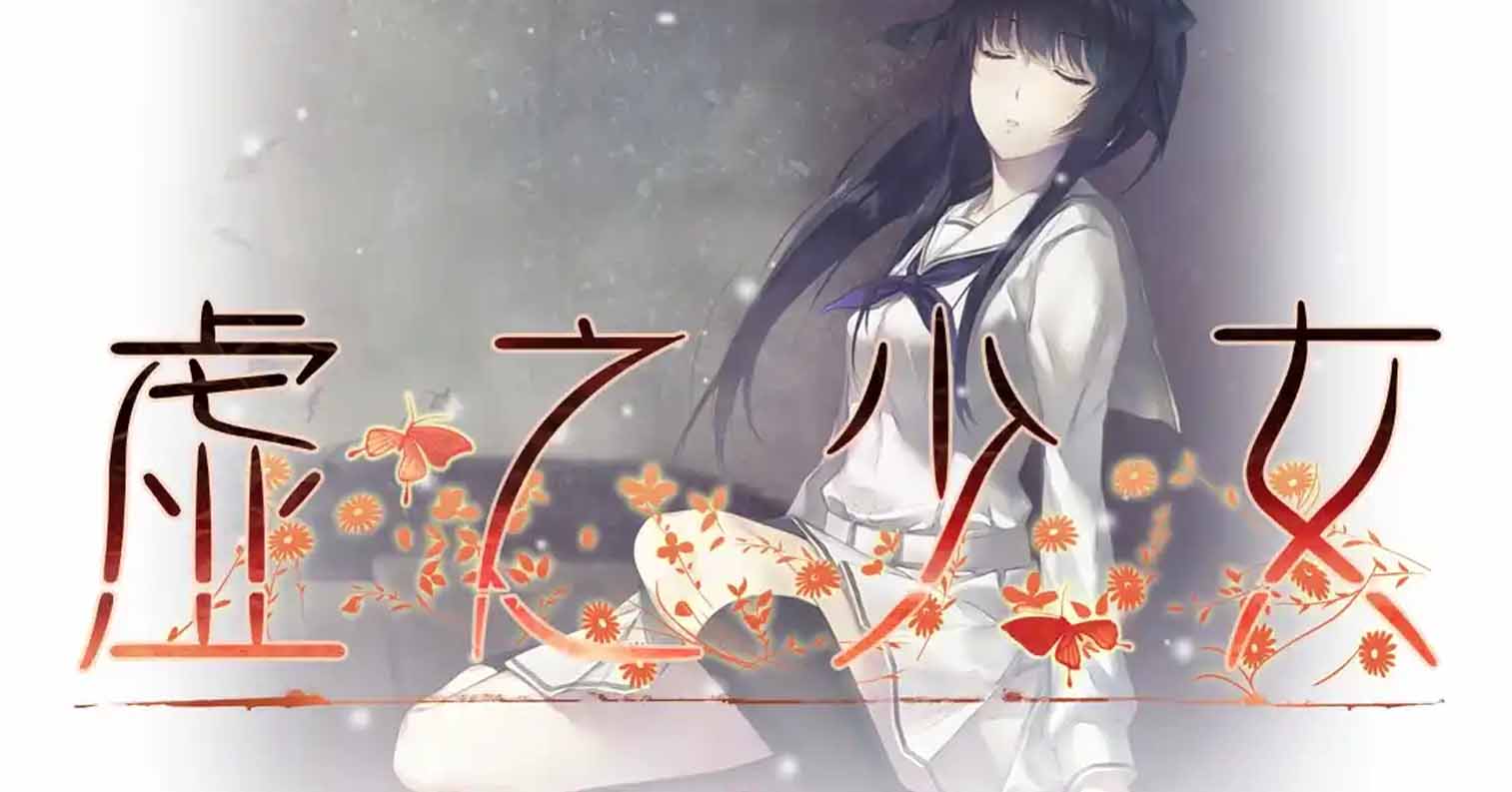 【PC硬盘】【官中】虚之少女HD／虚ノ少女／The Shell Part II-后宫