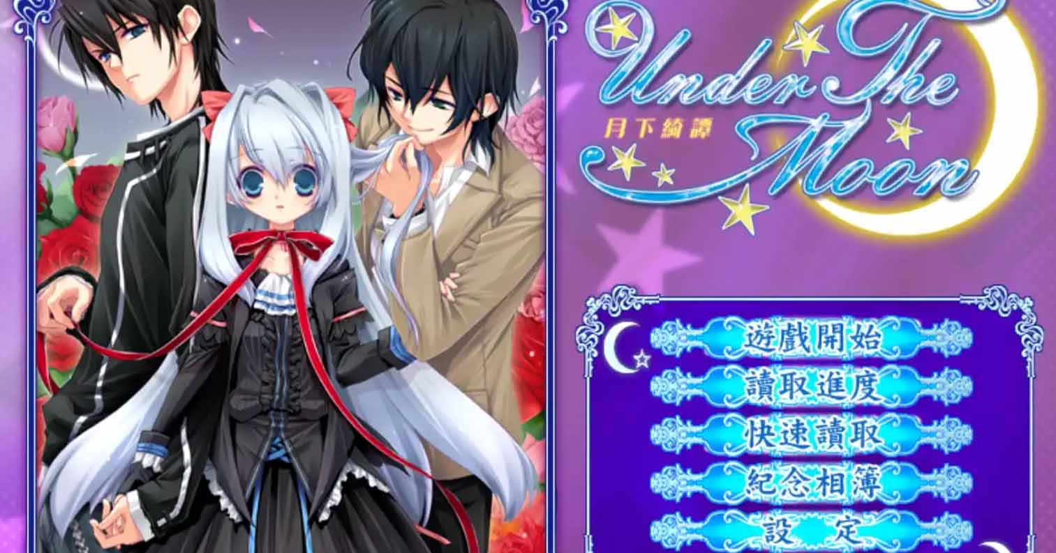 【PC硬盘】月下绮谭 ~月色绘本~/Under the Moon ~つきいろ絵本~/Under the Moon ~月色绘本~/アンダー ザ ムーン/月下绮谭FD-后宫