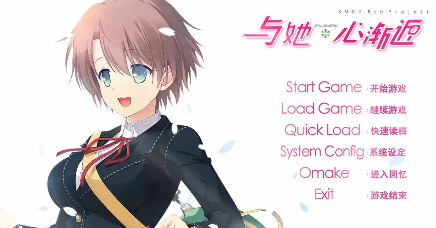 【PC硬盘】与她*心渐近/カノジョ*ステップ-后宫