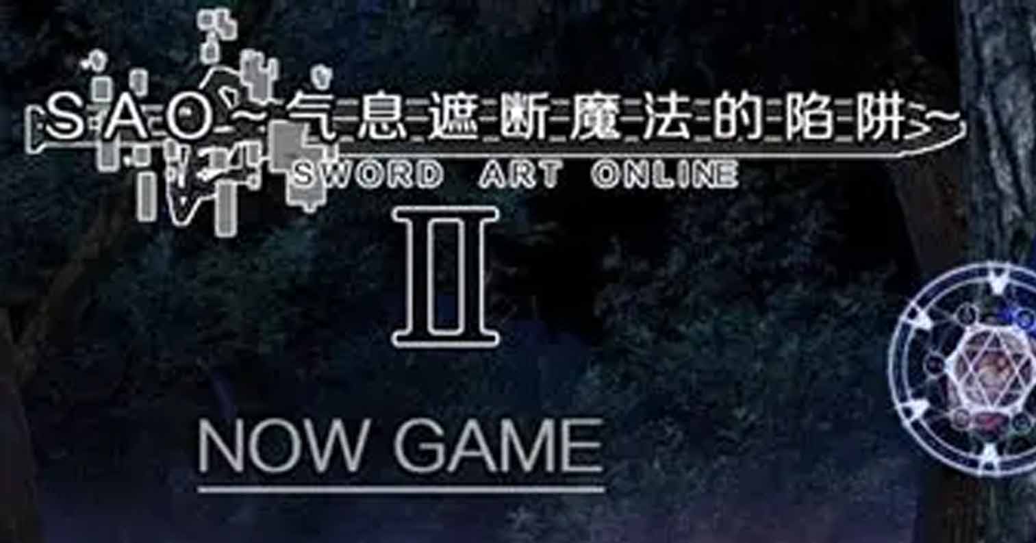 【PC硬盘】【RPG】[Joiplay]SAO~气息遮断魔法的陷阱Ⅱ~v0.85-后宫