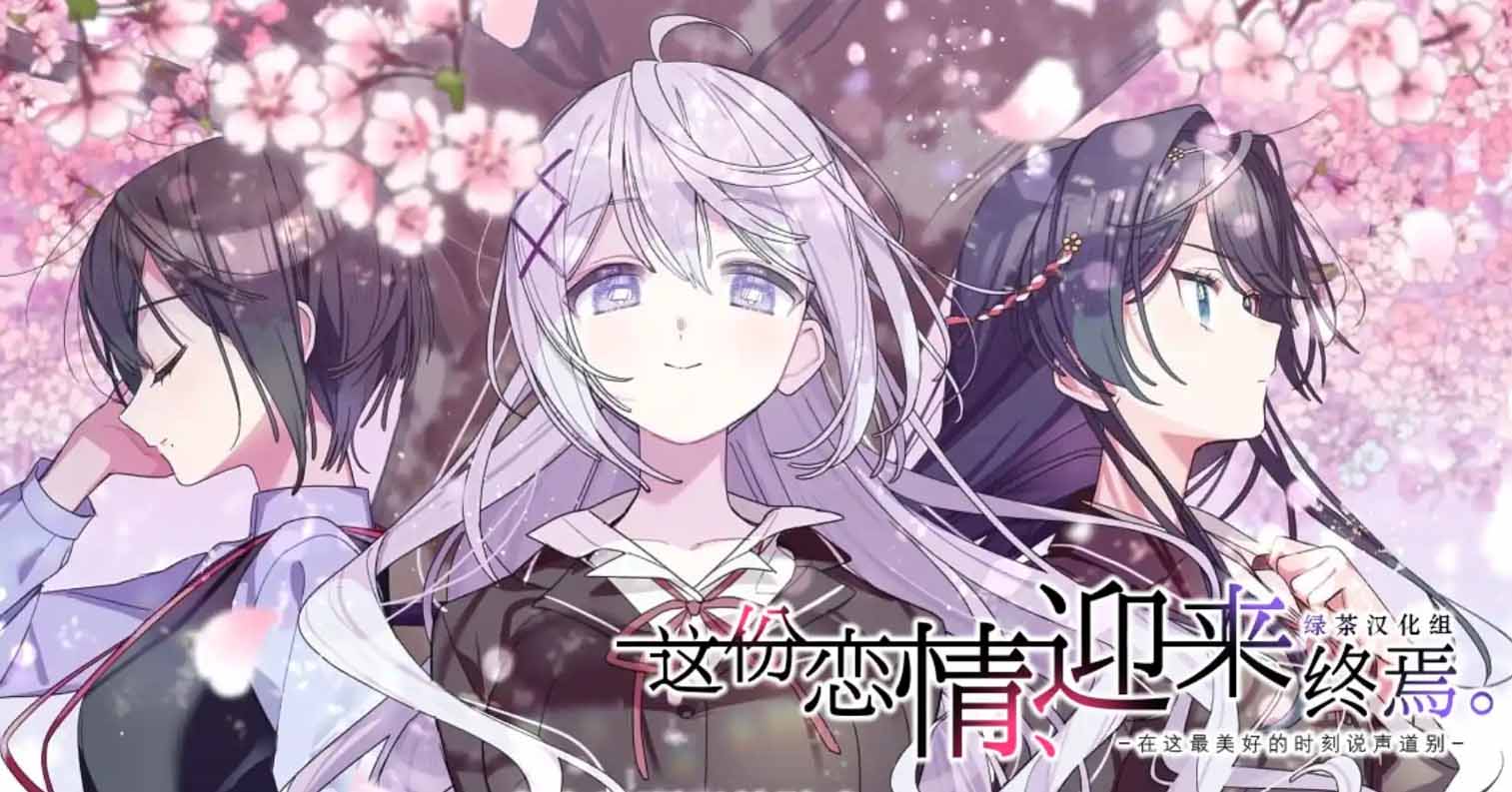 【PC硬盘】这份恋情、迎来终焉。情人节情景音声X /その恋、終焉につき。バレンタインシチュエーションボイスX-后宫
