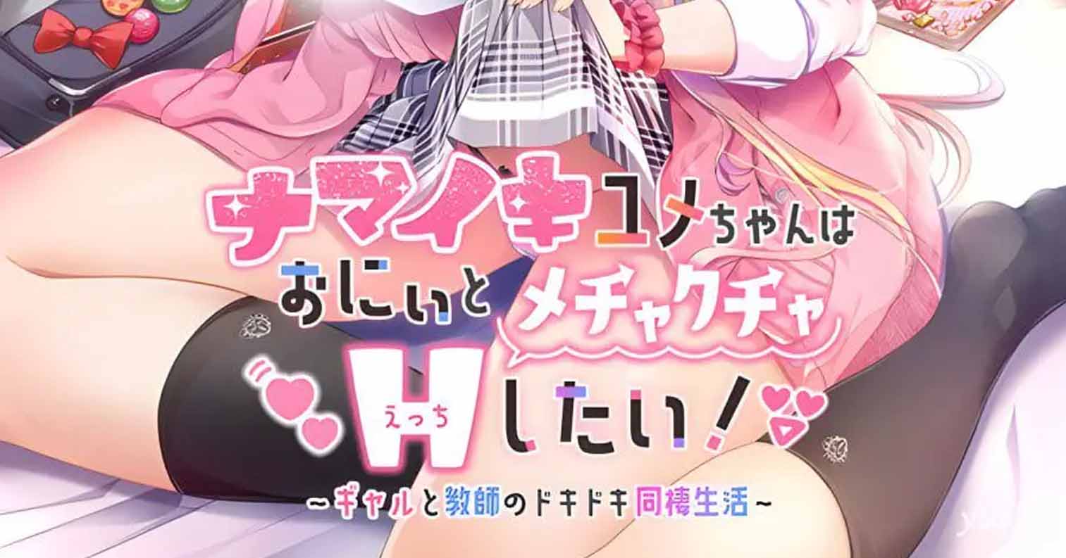 【PC硬盘】傲慢的小梦想要和哥哥做很多很多H的事情／ナマイキユメちゃんはおにぃとメチャクチャＨしたい！-后宫