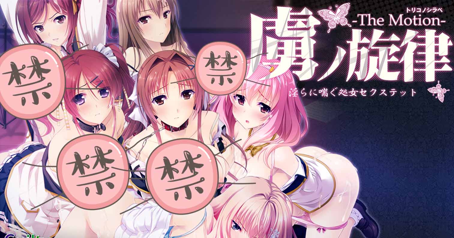 【PC硬盘】【拔作】【ADV】虏之旋律~淫荡喘息的处女性爱~-后宫