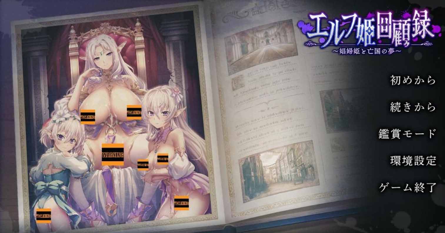 【PC硬盘】【ADV】精灵公主回忆录 ~娼妇公主与亡国之梦~-后宫