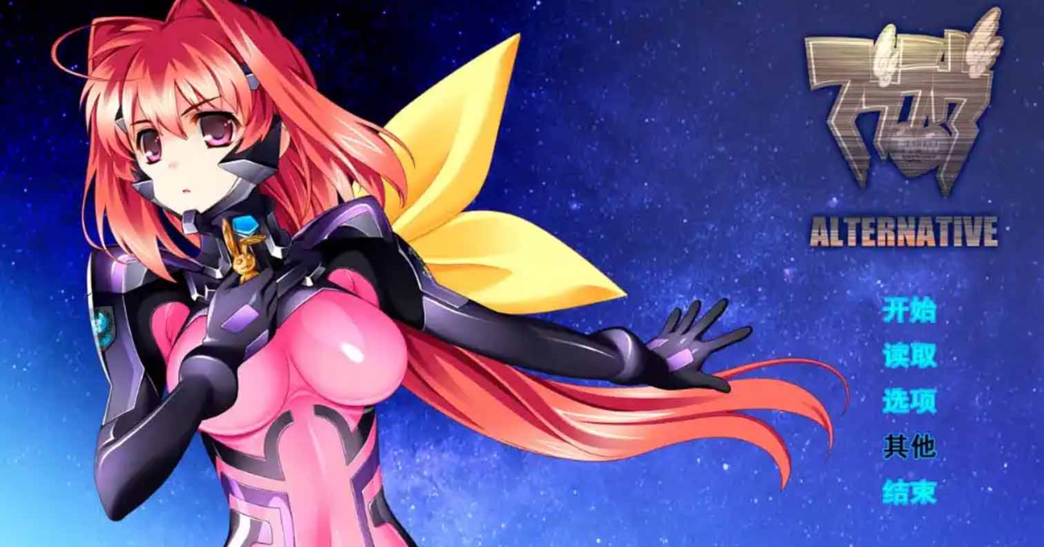 【PC硬盘】【官中】Muv-Luv Alternative-后宫
