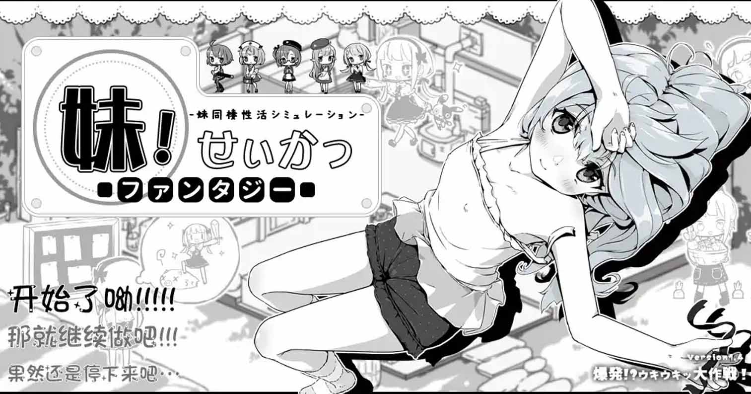 【PC硬盘】【SLG】妹同居生活2：与妹妹的异世界幻想 Ver1.4.3 Don的汉化v2／Imouto Life ~Fantasy~ Ver1.4.3 Don的汉化v2-后宫